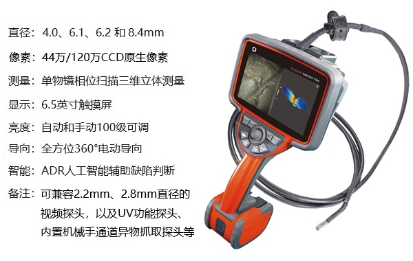 高清工業視頻內窺鏡的技術參數